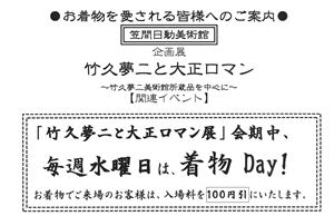 %E7%9D%80%E7%89%A9Day.jpg